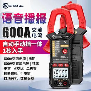 斯耐科sk211 语音播报数字钳形表智能防烧电工万用电表自动量程电