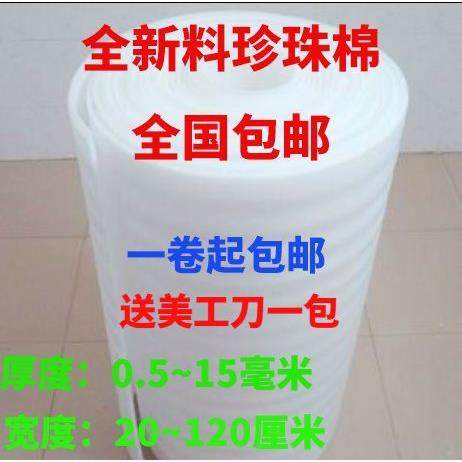 EPE珍珠棉包装膜快递打包填充海绵纸防撞泡沫易碎品包装防震棉垫