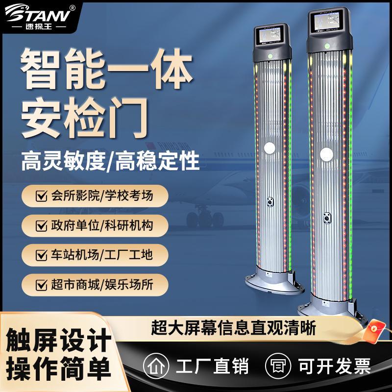 安检机智能一体机安检门学校机场车站工地工厂商场安检设备