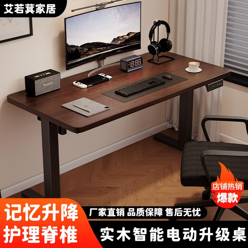 实木电动升降桌智能电脑桌家用卧室书房书桌电竞桌办公桌子工作台
