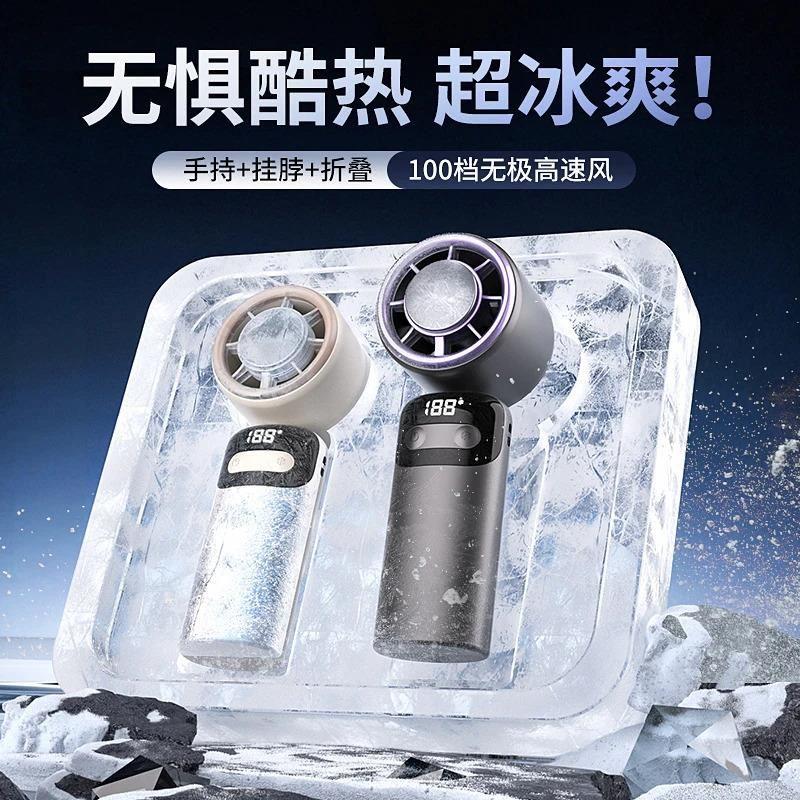 酷公馆高速冰敷手持风扇可折叠挂颈桌面充电户外静音大风力小气动