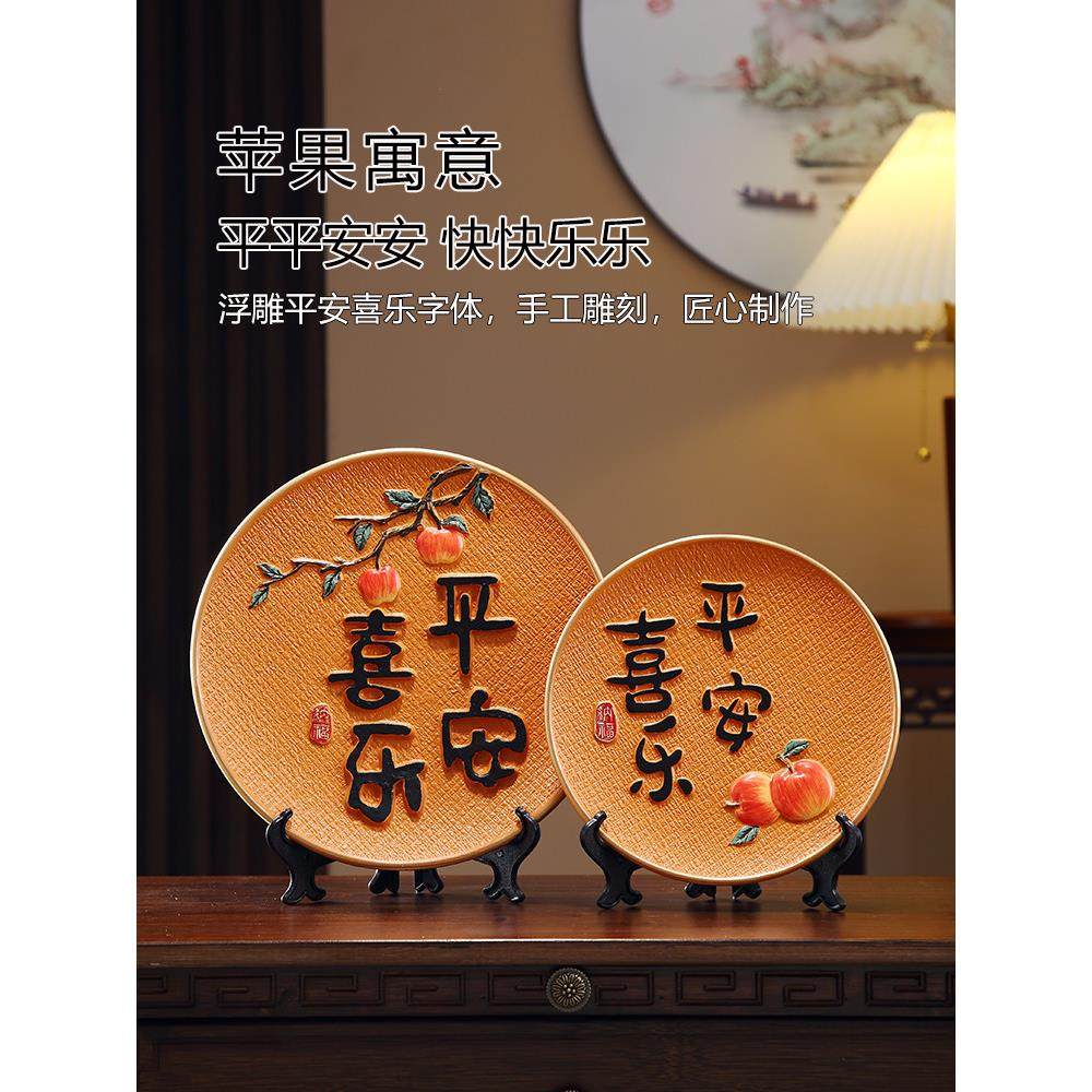 新中式创意平安喜乐陶瓷盘子摆件客厅玄关圆盘工艺品家居装饰摆设