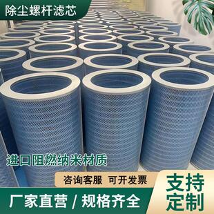 工业除尘滤芯阻燃滤筒粉末回收车间除尘防静电喷塑覆膜抛丸机滤芯