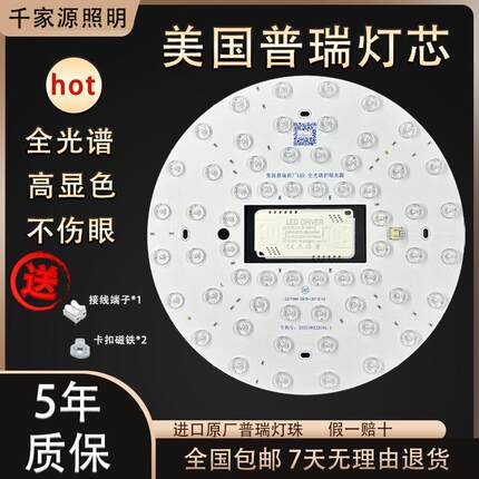 普瑞全光谱灯芯吸顶灯led圆形三色替换改造光源灯盘灯板cm