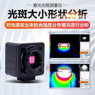 激光光斑测量仪光斑分析仪LH-360可见光紫外线红外线光斑大小形状