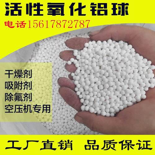活性氧化铝干 干燥剂空压机AB吸附塔专用优质3-5mm氧化铝球包邮25