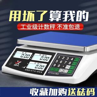 工业计数秤精准电子称家用厨房小型台秤商用高精度克称电子秤称重