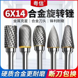 电磨头硬质合金旋转锉刀6*14金属打磨钻头木工钨钢铣刀合金内磨头