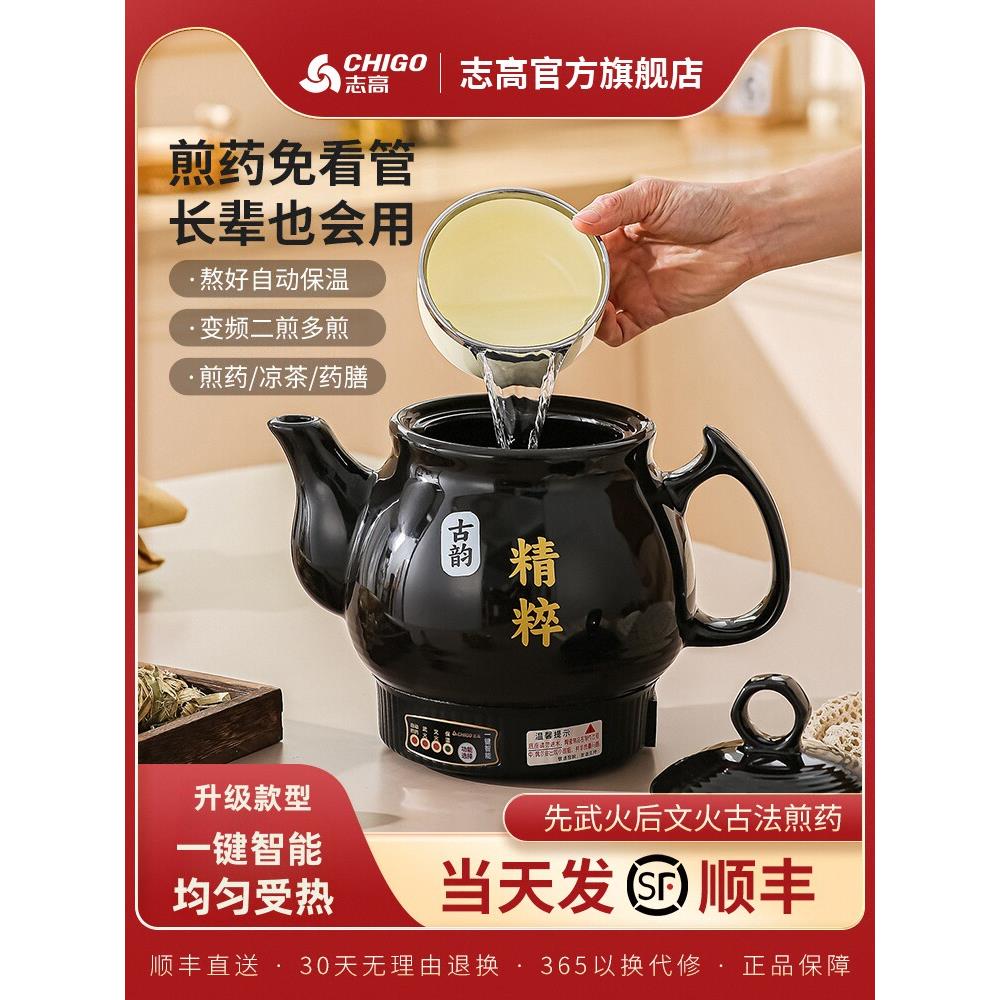 志高全自动煎药壶中药电煎壶家用煲药煎锅中医煮熬药罐砂锅炖药煲