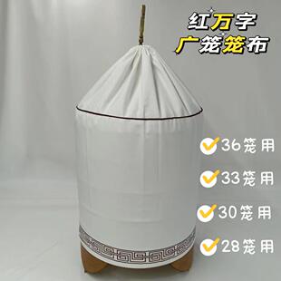 廣籠專(zhuān)用籠衣紅萬(wàn)字雙層28籠布30 40定制大號(hào)畫(huà)眉鳥(niǎo)籠用