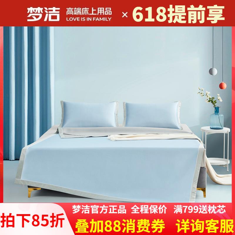梦洁家纺冰丝牛奶丝凉席三件套可机洗水洗夏季空调凉席子1.51.8净