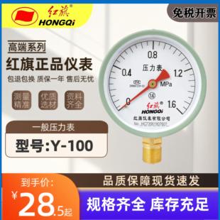 正品中国红旗径向压力表Y100气压表水压表真空表仪器仪表品种齐全