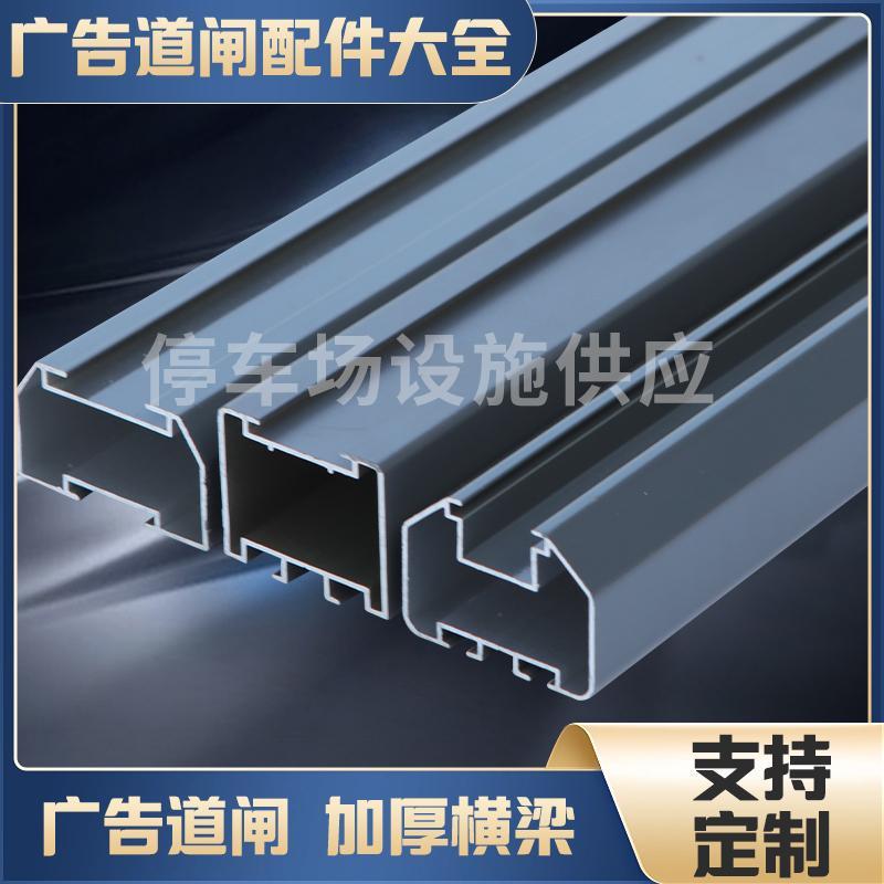 小区广告道闸副杆配件底梁落地支撑杆栅栏腿门匝上下梁胶条百叶片