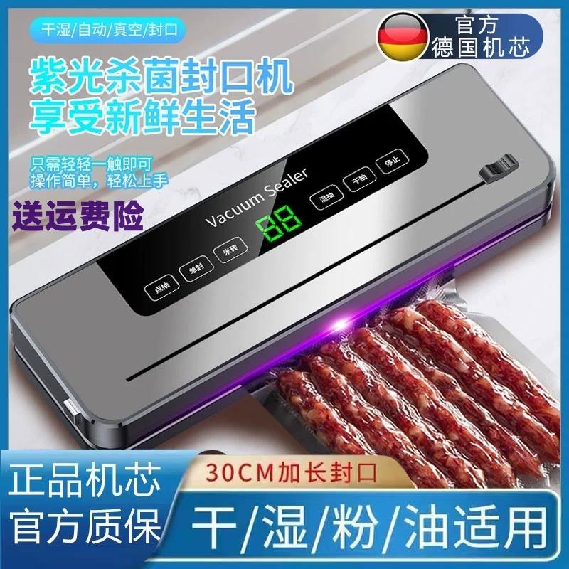 德国全自动抽空压缩保鲜密封真空封口机家用食品包装机小型塑封机
