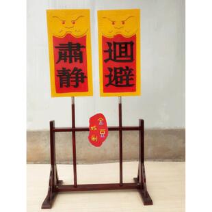 戏剧用品肃静回避牌子开道牌出巡牌戏曲京剧公堂衙门升堂木质道具