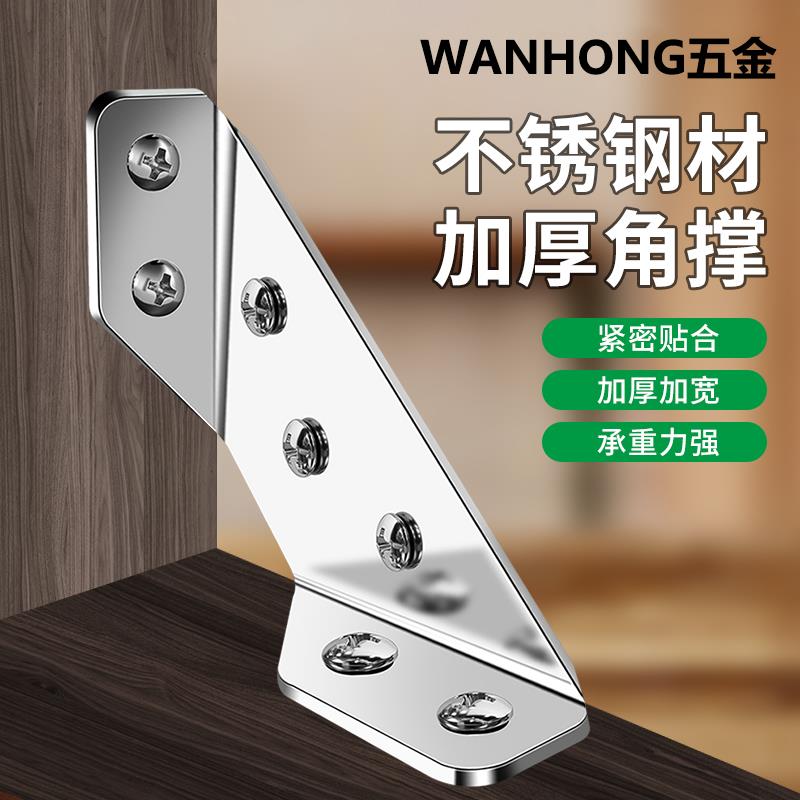 角码加厚不锈钢多功能固定90度直角固定器支架橱柜加固配件角吊柜