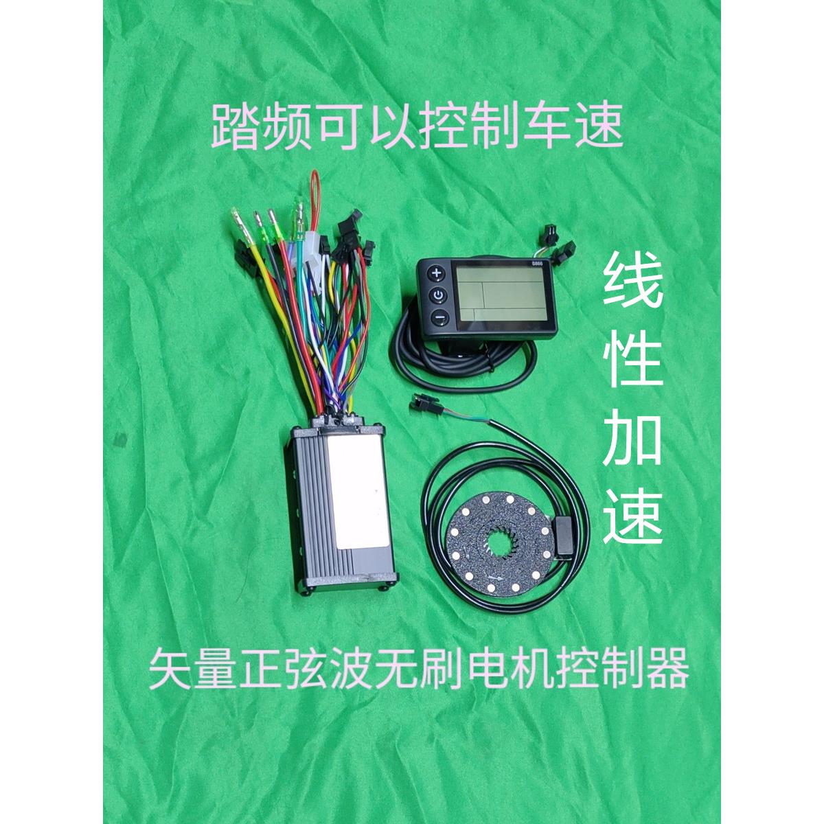 智能电动车滑板车矢量正弦波控制器液晶仪表踏频套装助力350w500w