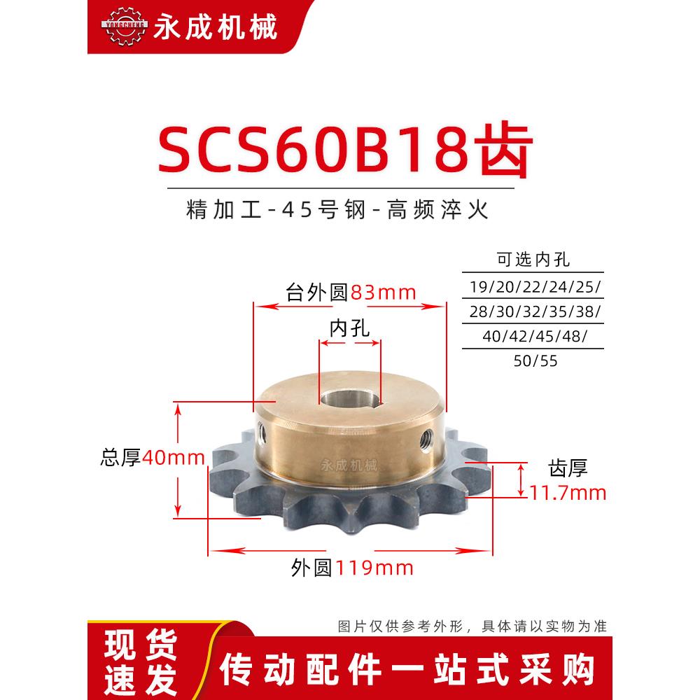 SCS 6分60B18齿高品质成型孔炼轮12A18T 外径119精车内孔键槽顶丝
