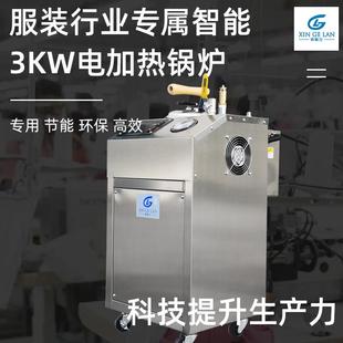 新格兰3KW电加热蒸汽锅炉节能服装 熨烫干洗自动小型蒸汽发生器