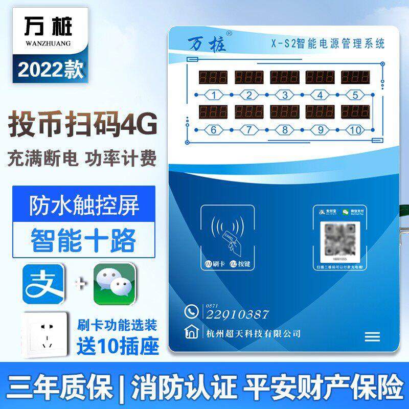 万桩 小区出租房扫码投币智能慢速10路电瓶车电动车充电站充电桩