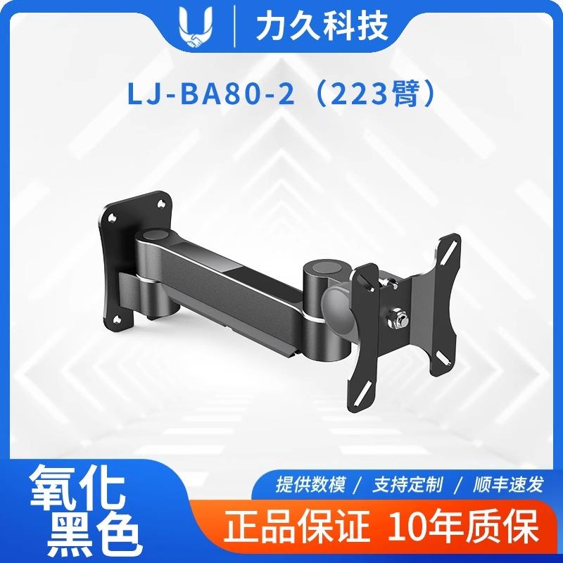 BA80工业显示器支架加强承载力铝合金折叠伸缩走线电脑支撑架黑色