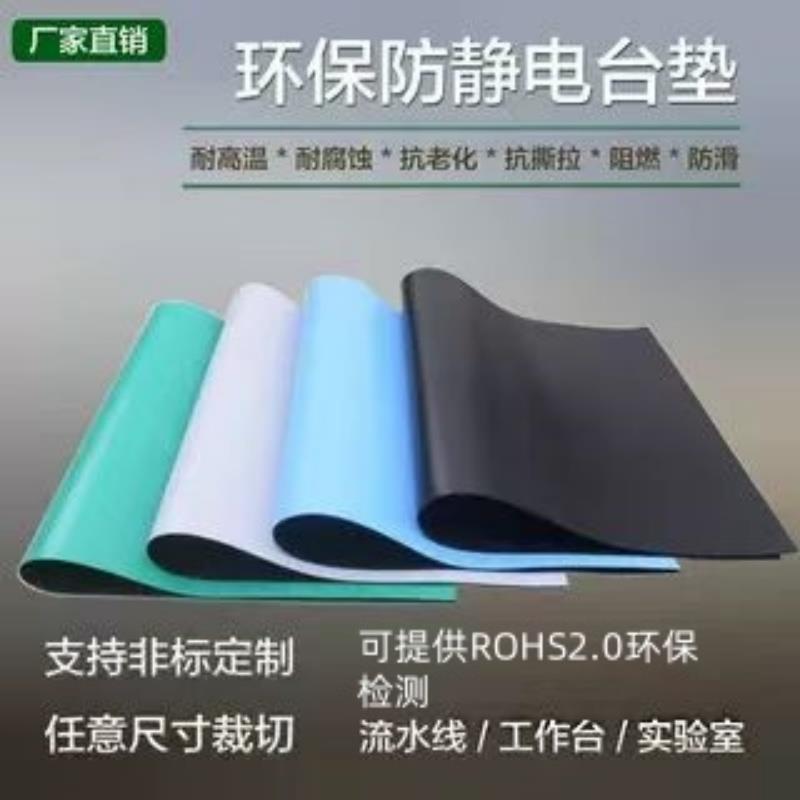 防静电台垫耐酸碱环保胶皮垫橡胶桌垫耐磨阻燃地垫工作台垫耐高温