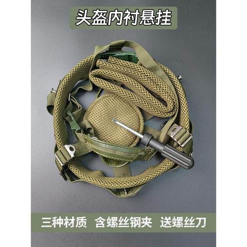 头盔网眼内衬悬挂系统下巴带全套塑料超轻钢盔配件舒适透气含螺丝