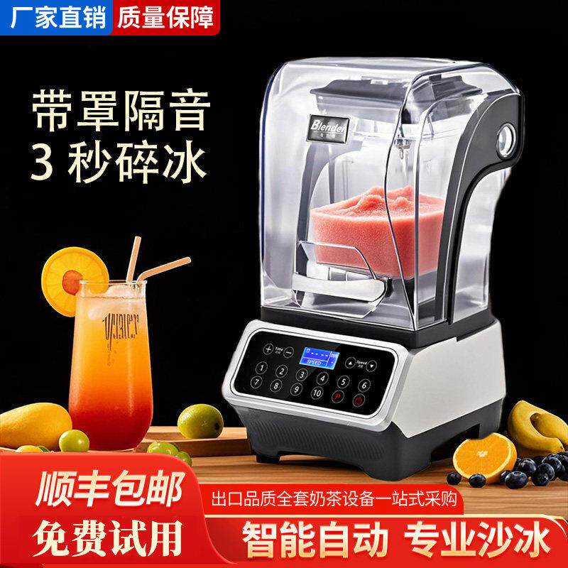带隔音罩冰沙机商用奶茶店专用沙冰机全自动破壁机冰浆碎冰机摆摊