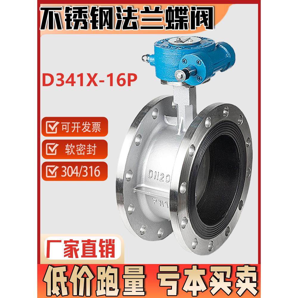 304不锈钢法兰蝶阀D341X-16P中线衬胶手动软密封涡轮蝶阀泵房专用