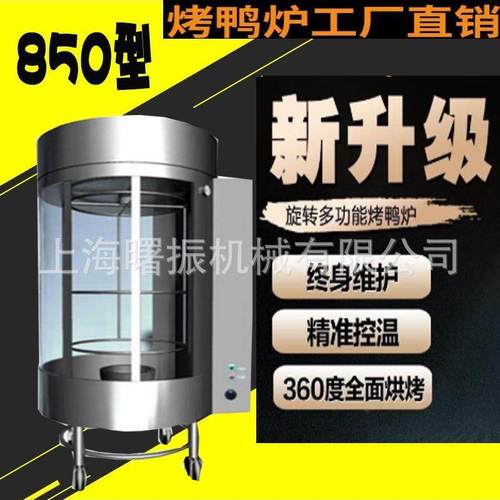 850圆筒气碳两用烤鸭炉圆形不锈钢烤炉烤鱼烤羊排羊腿自动旋转炉