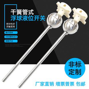 不锈钢干簧管式浮球液位开关GSK水位控制器液位计污水液位传感器