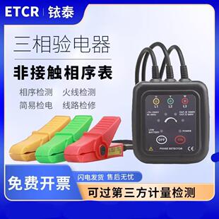 铱泰ETCR1000C低压相序表非接触型声光验相器相位检测仪相位计