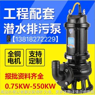 7.5无堵塞潜污泵 7.5污水泵80WD80 潜水排污泵100WQ85