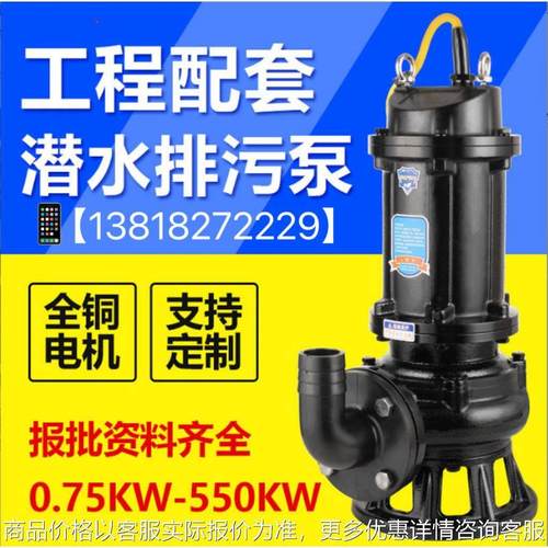 潜水排污泵100WQ85-20-7.5污水泵80WD80-20-7.5无堵塞潜污泵