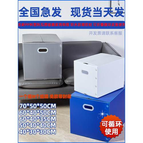 防水塑料搬家箱子收纳整理箱可折叠打包瓦楞中空板周转箱塑料箱子