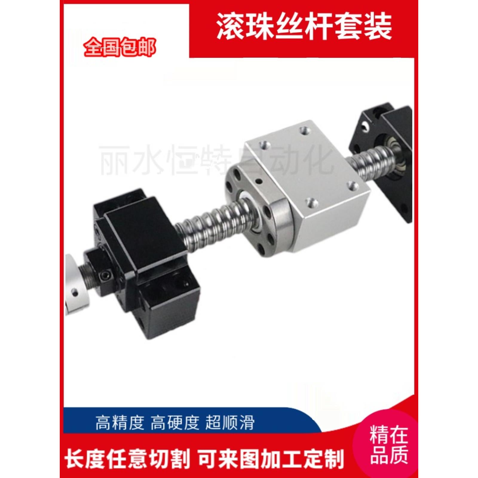 高精密滚珠丝杆套装 丝杠升降3205/3210/4005/4010螺母全套模组副