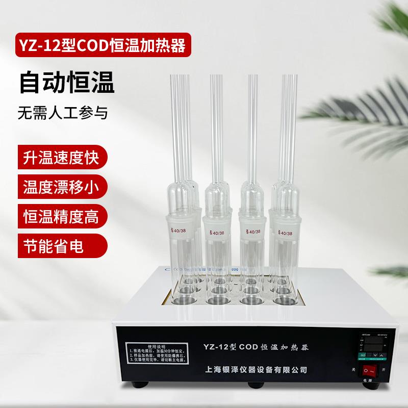COD恒温加热器 YZ-12 消解仪冷凝回流装置 实验室用 COD消解管