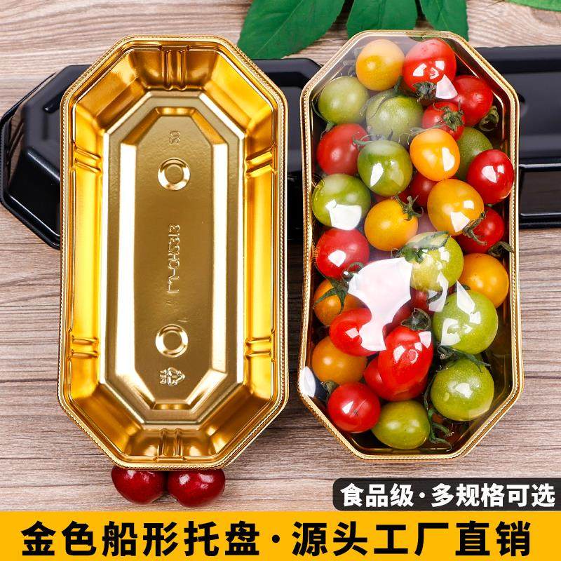 金色船型水果打包盒一次性托盘陈列塑料精品塑料长方形包装盒无盖