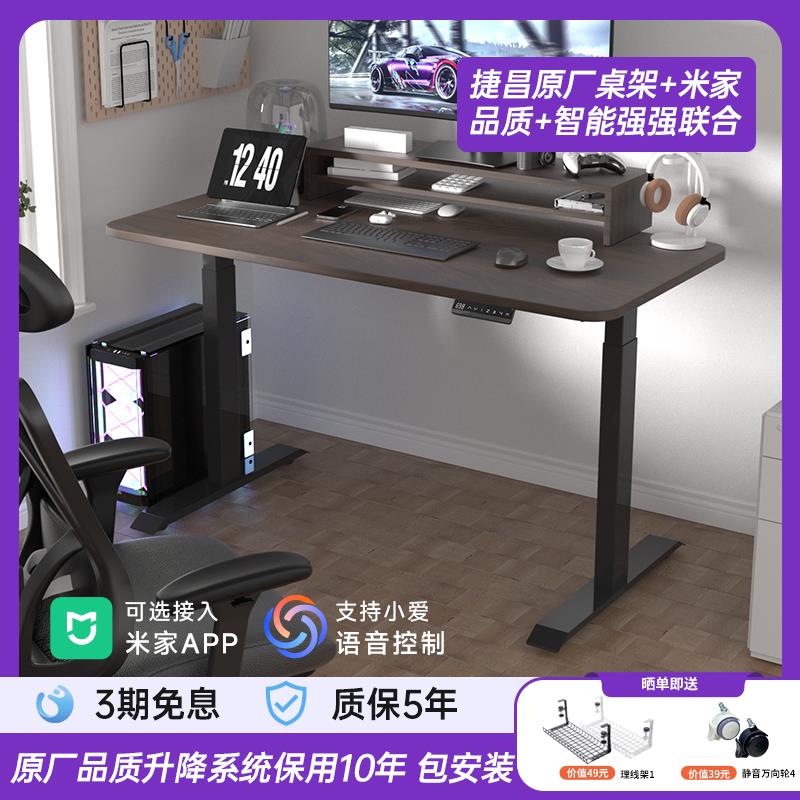 捷昌双电机电动升降桌腿智能可移动站立式办公米家电竞电脑桌支架