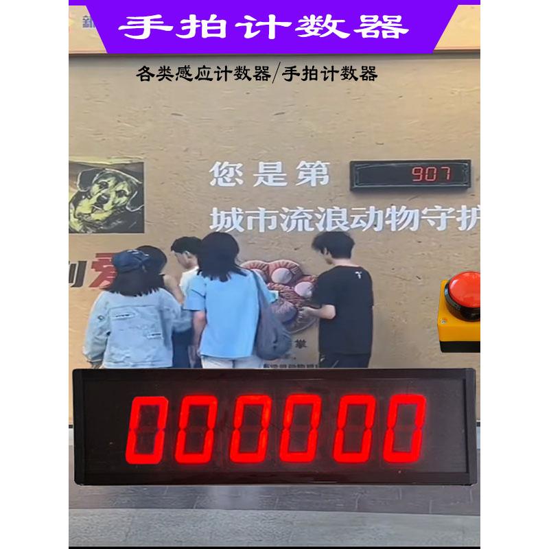 采购产品网络名人手拍数字计数器，卡片，签到，按钮，计数，传感