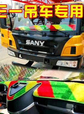 三一吊车专用避光垫stc20仪表台防晒遮阳垫25吨55防滑绿色内饰品