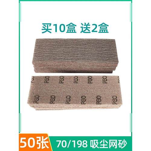 70x198长方形网砂纸 手推板干磨砂纸 植绒自粘汽车打磨手抛砂纸