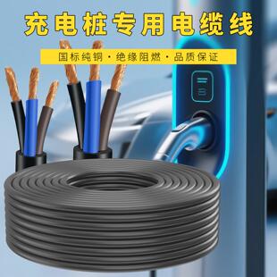 6平方三芯汽车停车场家专用铜芯电线延长线护套线7kw充电桩电缆线