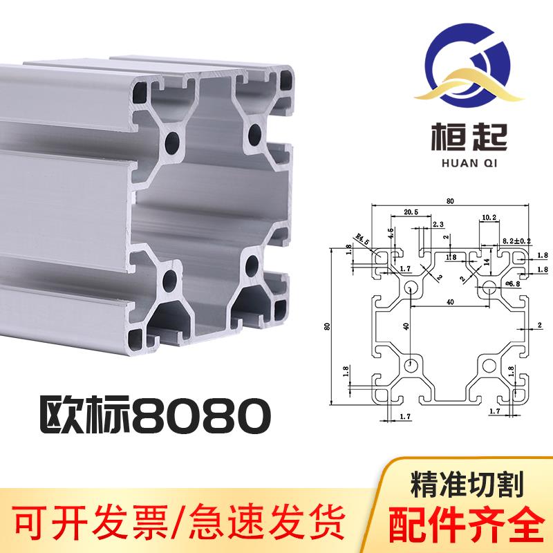 铝型材8080欧标80*80工业铝合金型材80×80重型工业围栏设备框架