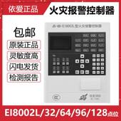 依爱消防主机火灾报警控制器JB 128点位 EI8002L