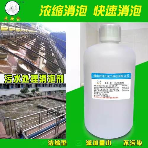 工业消泡剂污水处理切削液电镀混凝土污水水泥砂浆石膏洗衣液消泡