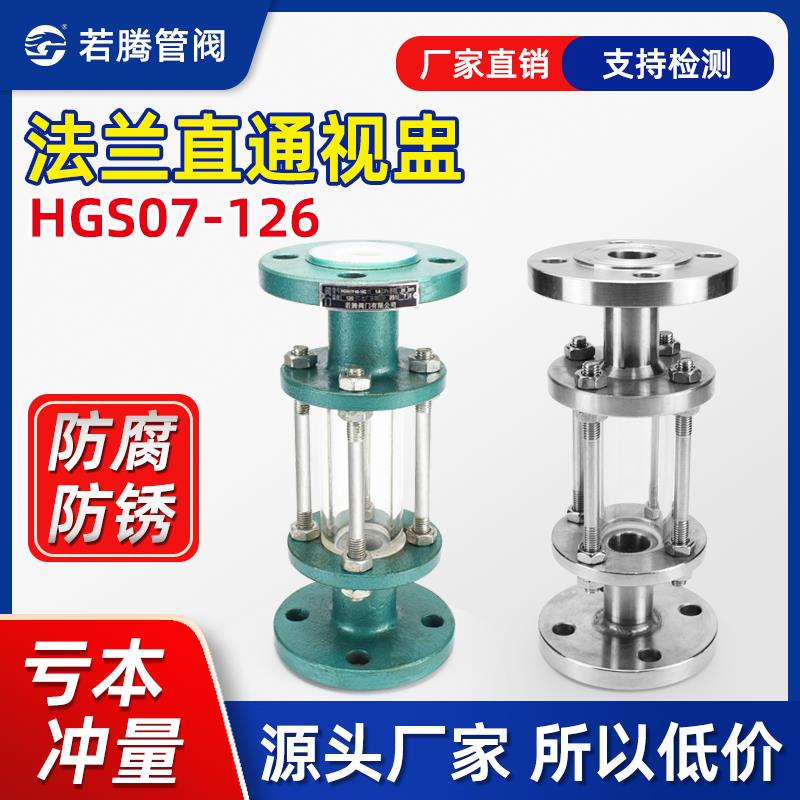 304316L不锈钢法兰玻璃视盅管道视镜观察口直筒玻璃视窗HGS07-126