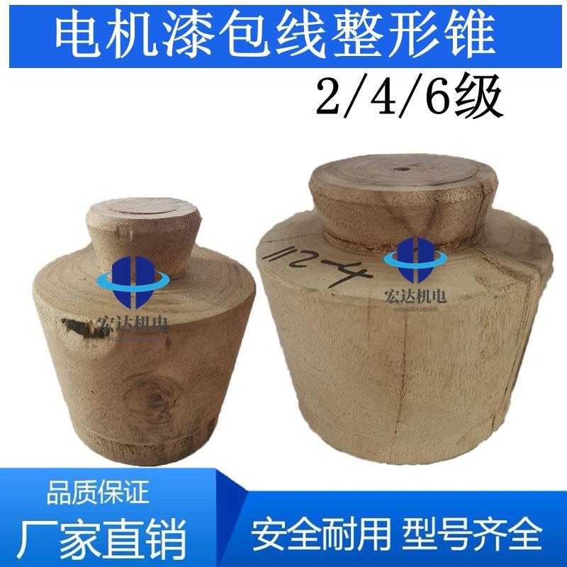 电机线圈整形模绕线工具2/4/6级漆包线嵌线工具电机维修工具