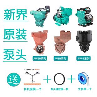 包邮新界全自动自吸泵泵头体配件深井潜污泵机水封叶轮压力罐转子