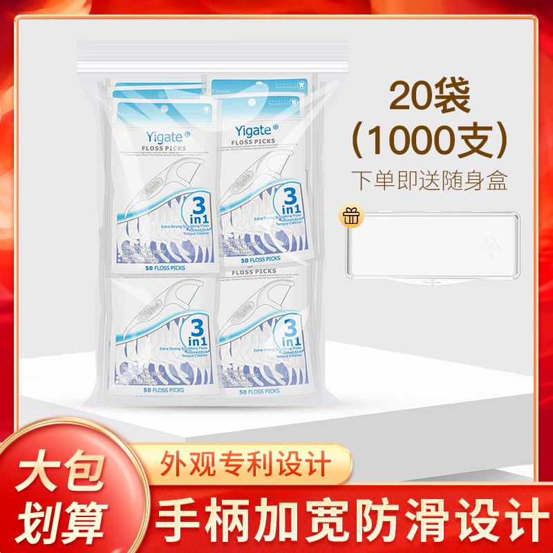 医洁超细牙线棒安全剔牙签不易起毛牙线家庭装送便携盒1000支包邮